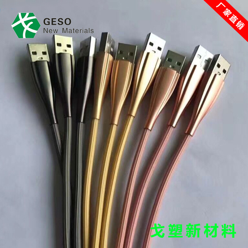 原裝手機數據線為什么要使用線材TPE材料？